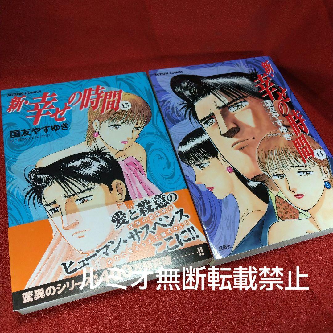 新 幸せの時間【全巻セット】国友やすゆき