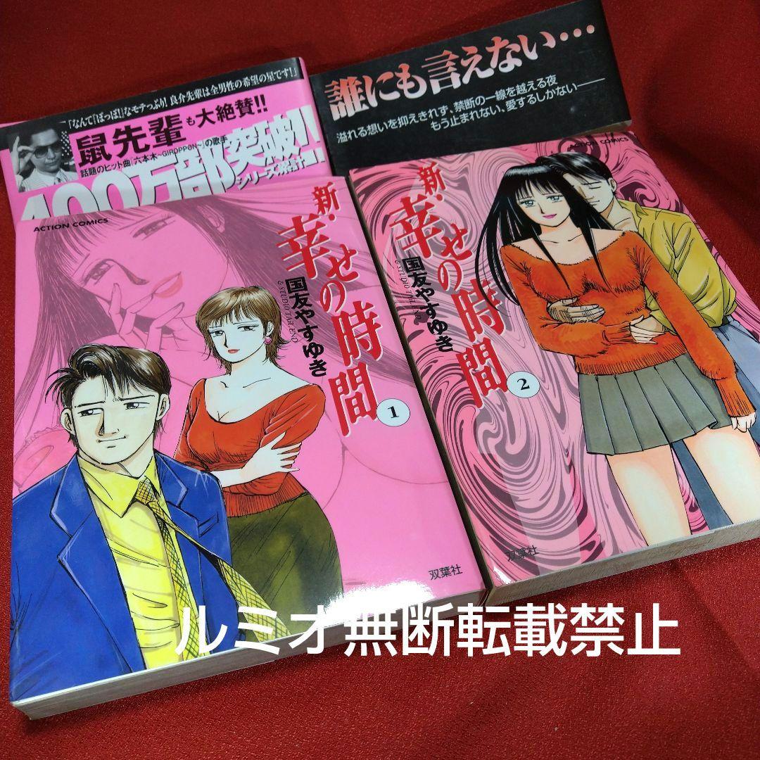 新 幸せの時間【全巻セット】国友やすゆき