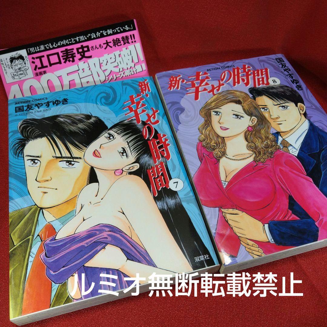 新 幸せの時間【全巻セット】国友やすゆき