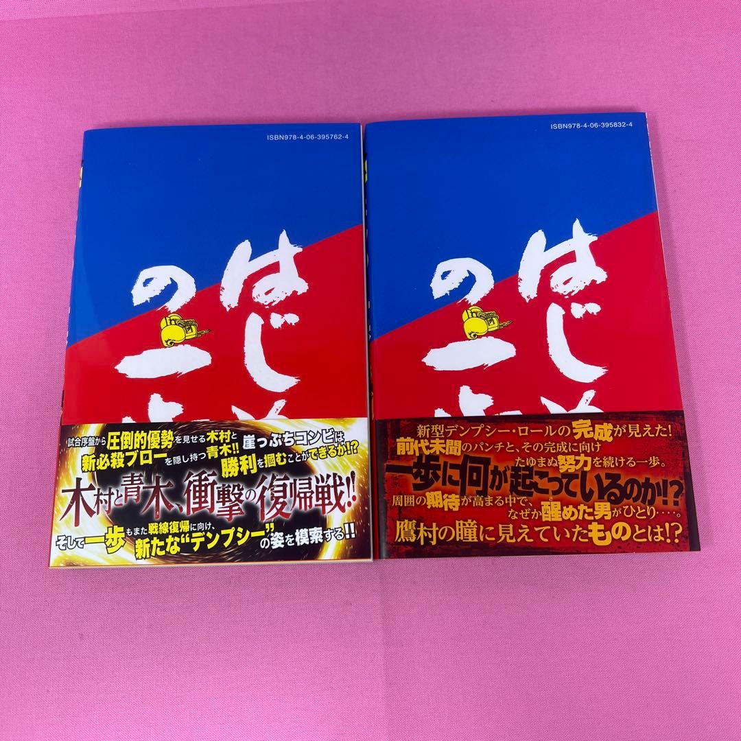 はじめの一歩 107巻〜116巻 初版