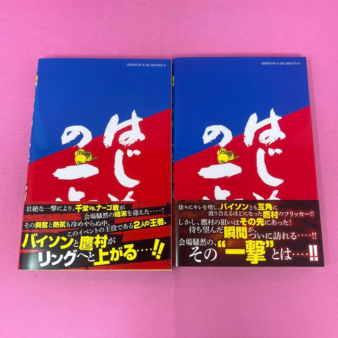 はじめの一歩 107巻〜116巻 初版