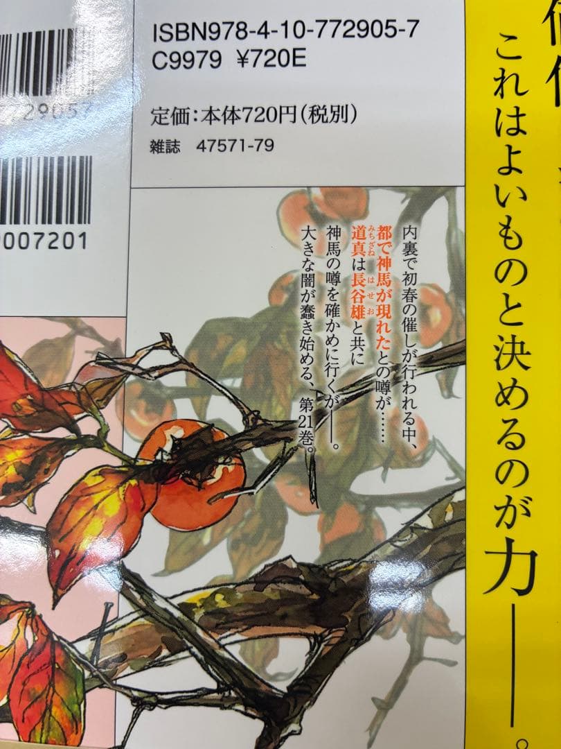 応天の門 全巻セット美品 特典付き 5巻から20巻新品同様21巻新品