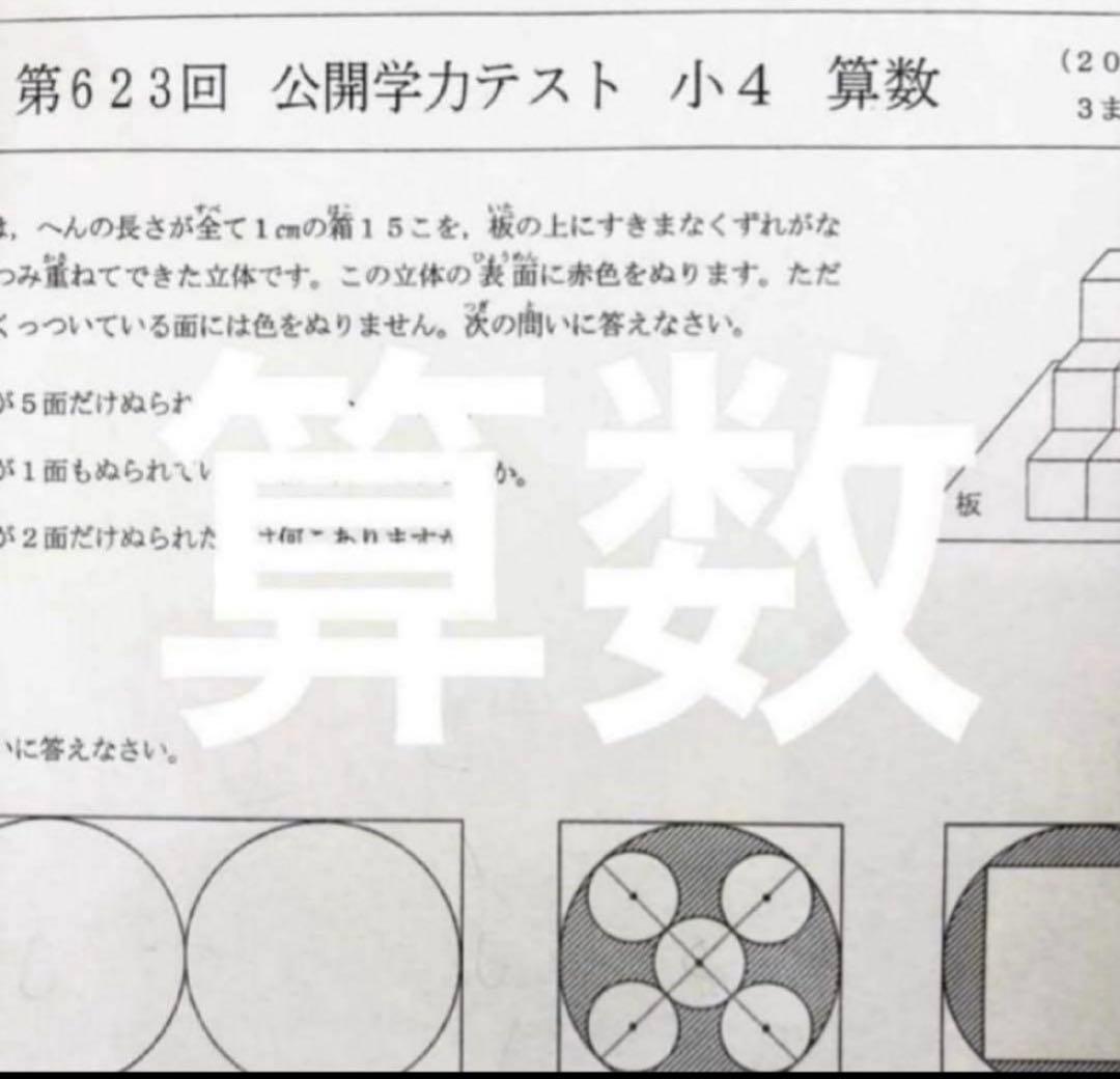 最新2025年度　浜学園　小4　公開学力テスト　国語、算数、理科、社会　4科目、