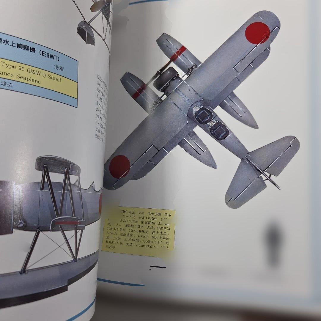 日本航空機大図鑑 1910年-1945年 全3巻