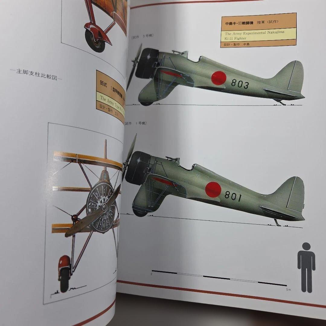 日本航空機大図鑑 1910年-1945年 全3巻