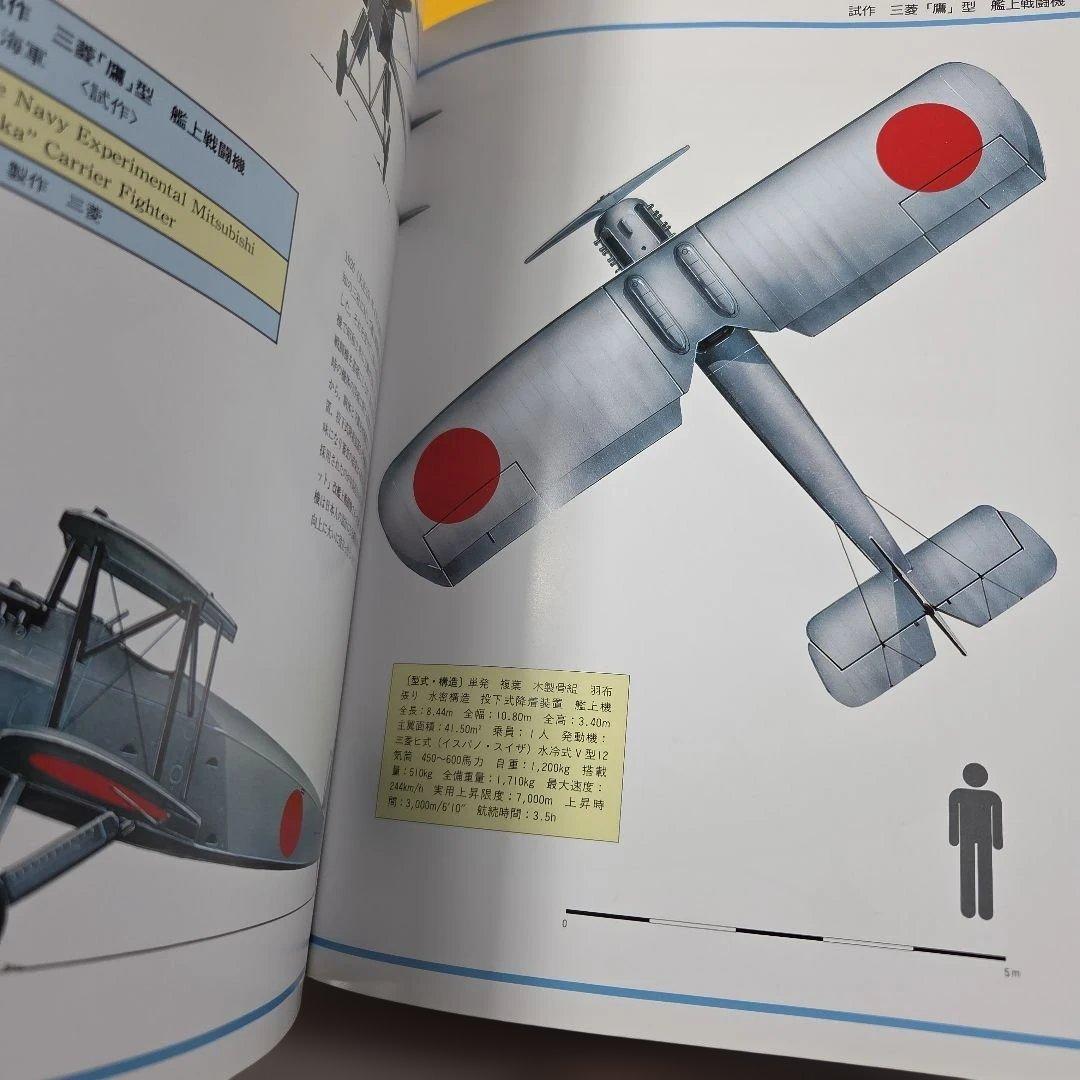 日本航空機大図鑑 1910年-1945年 全3巻
