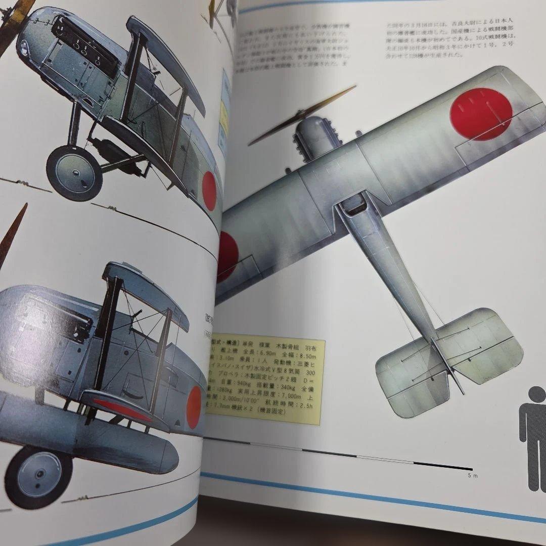日本航空機大図鑑 1910年-1945年 全3巻