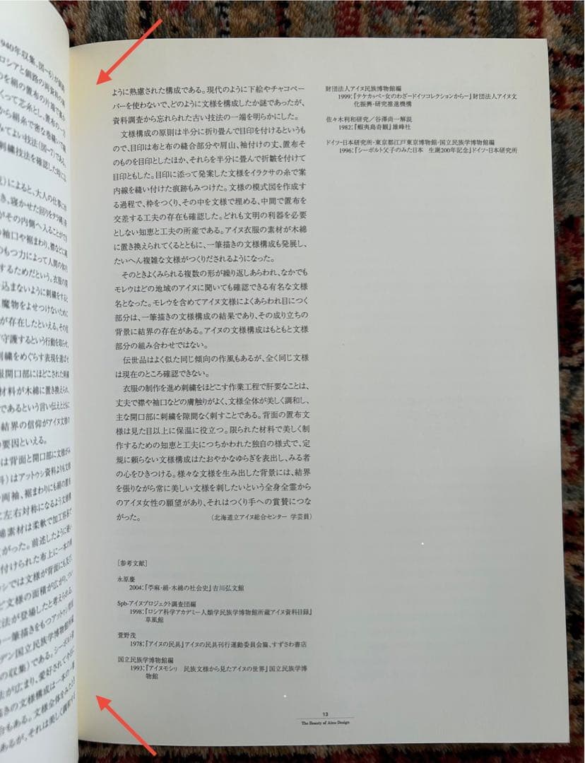 アイヌ文様の美　線のいのち、息づくかたち　2006年　展覧会図録