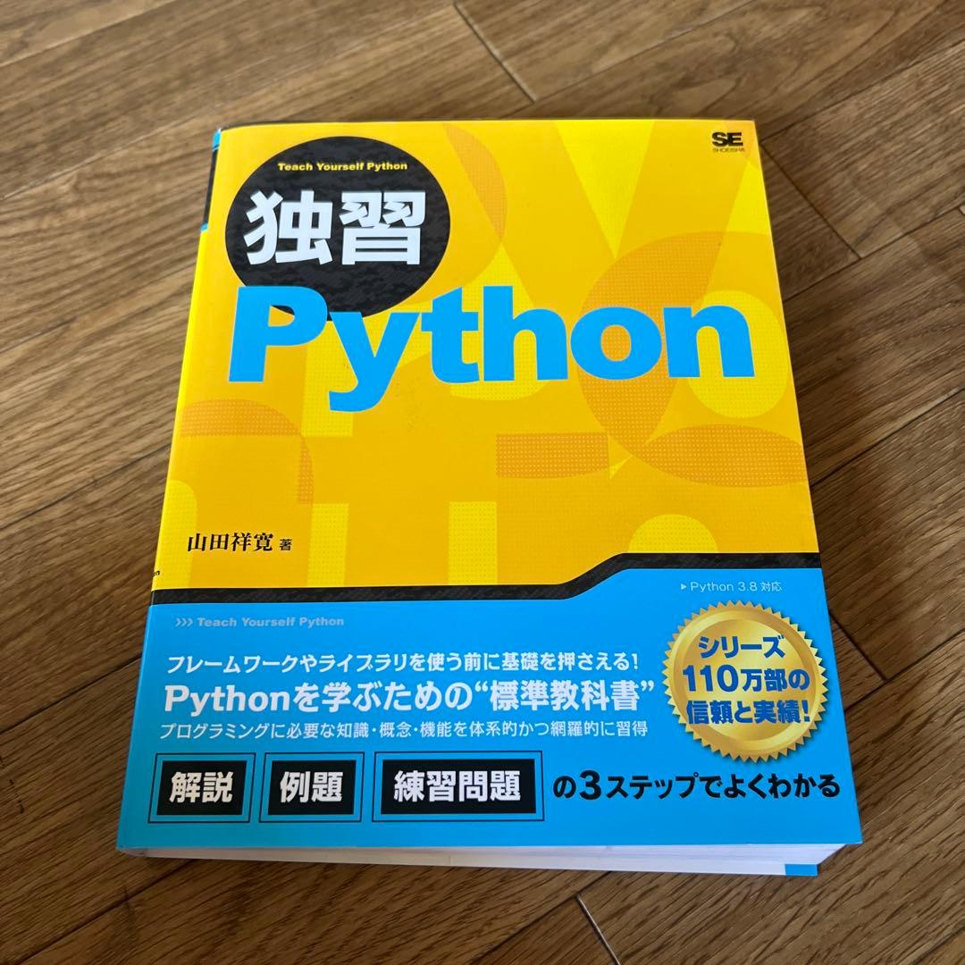 IoT参考書まとめ　職業訓練校に使った教科書あり