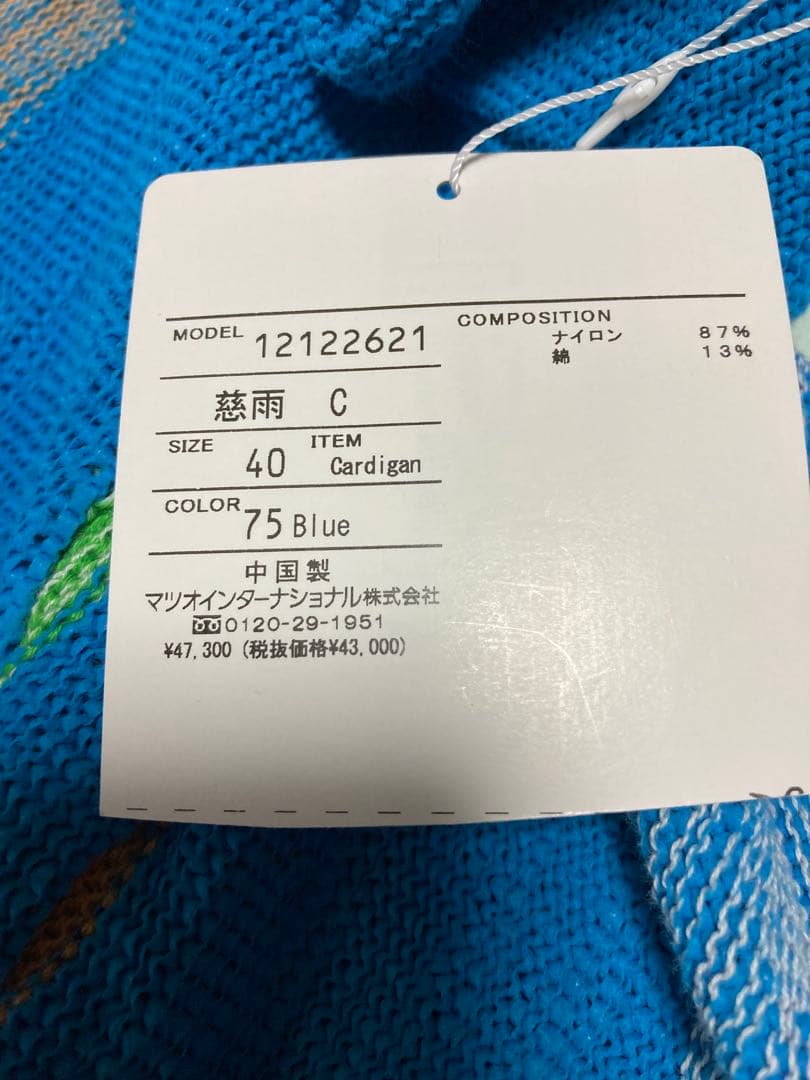新品センソユニコ慈雨　スラリット　カーディガン　サイズ 40