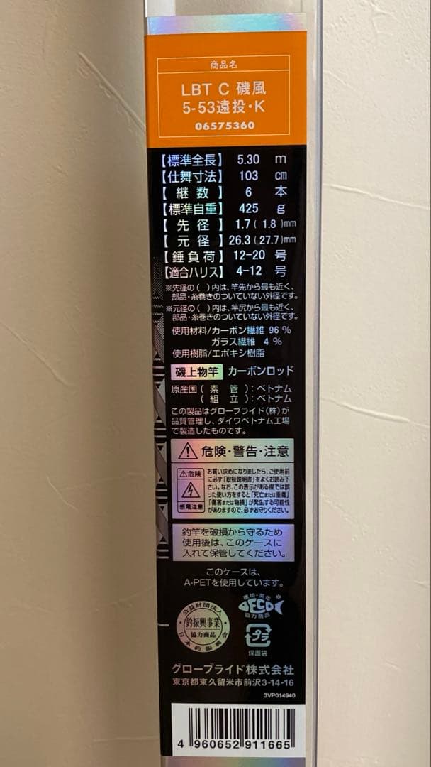 リバティクラブ　磯風　5-53 遠投・Ｋ