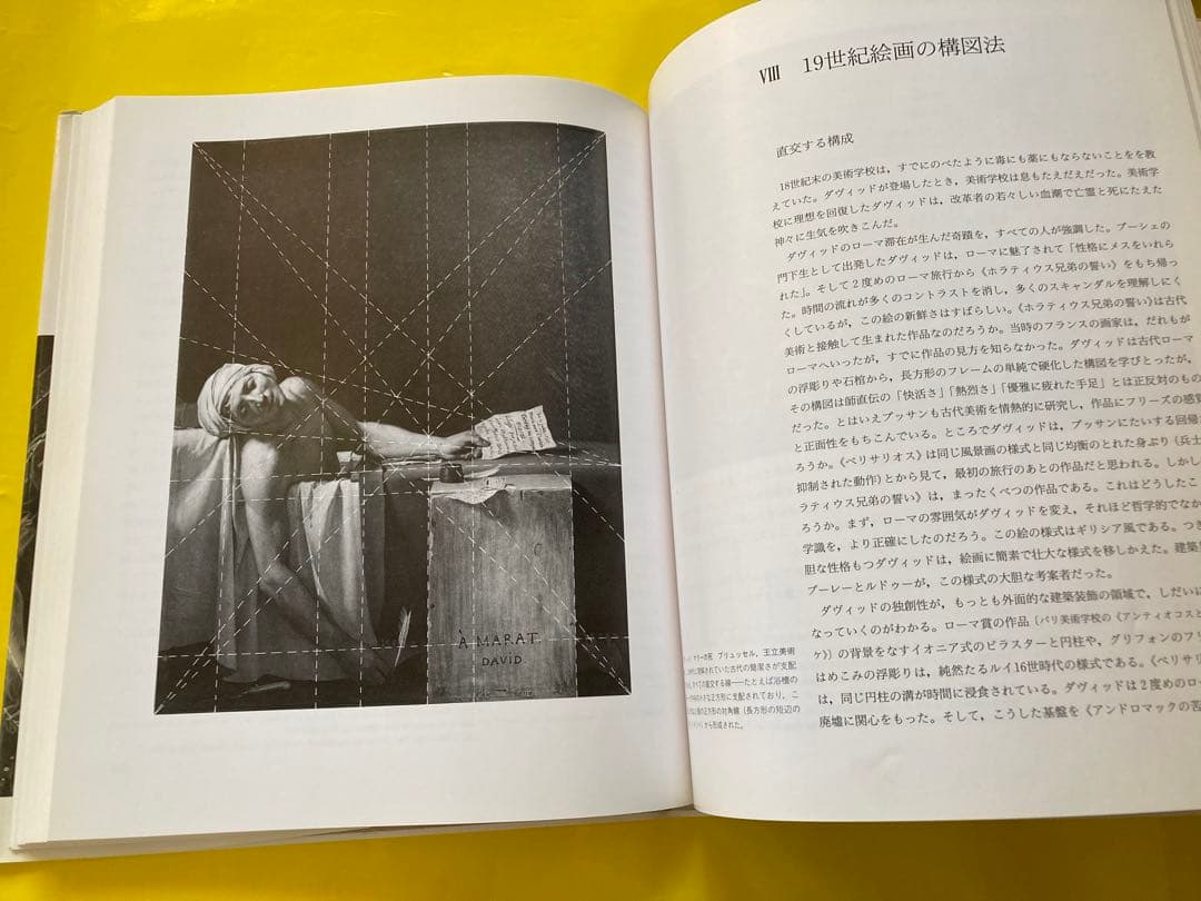 構図法ー名画に秘められた幾何学　シャルル・ブーロー著