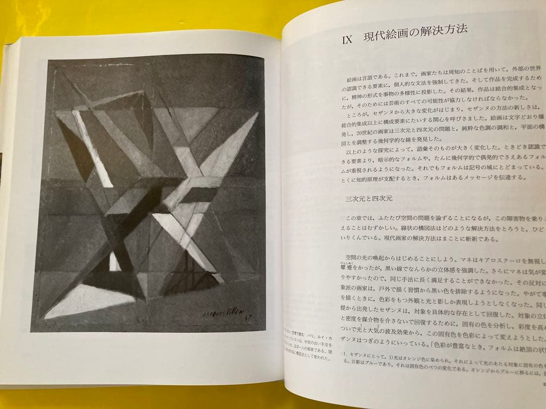 構図法ー名画に秘められた幾何学　シャルル・ブーロー著