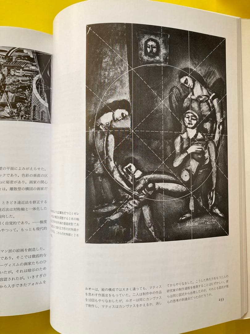 構図法ー名画に秘められた幾何学　シャルル・ブーロー著
