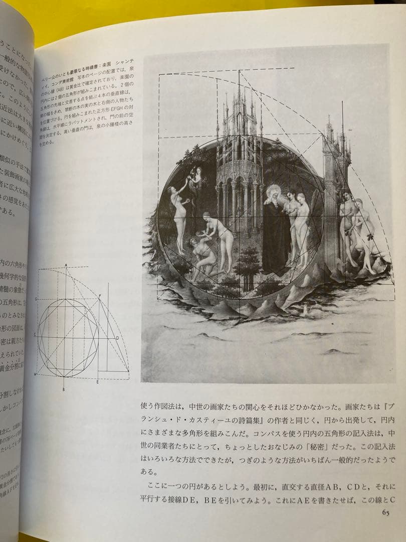 構図法ー名画に秘められた幾何学　シャルル・ブーロー著