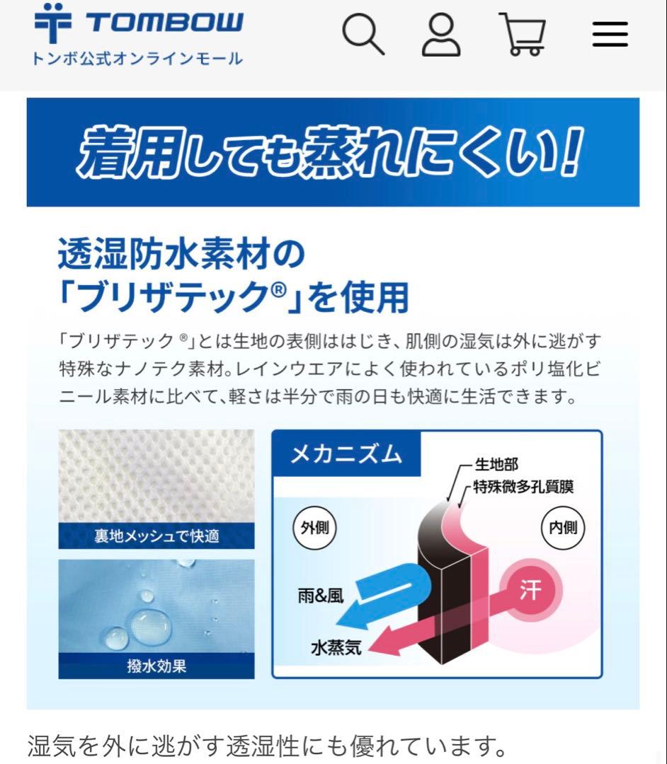 値下げ　1回のみ　超美品　トンボ　レインウエア　カッパ　L 自転車　通学　通勤