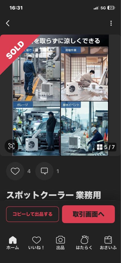 使用3ヶ月！スポットクーラー 業務用 100v【2024業界初 液晶パネル】