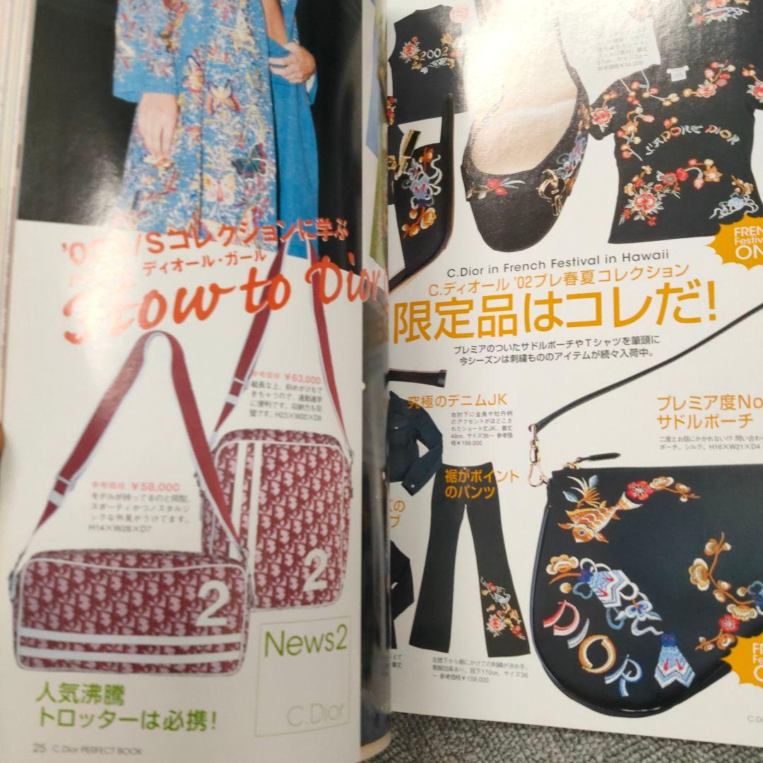 クリスチャン・ディオール パーフェクトブック 2002 spring―sum