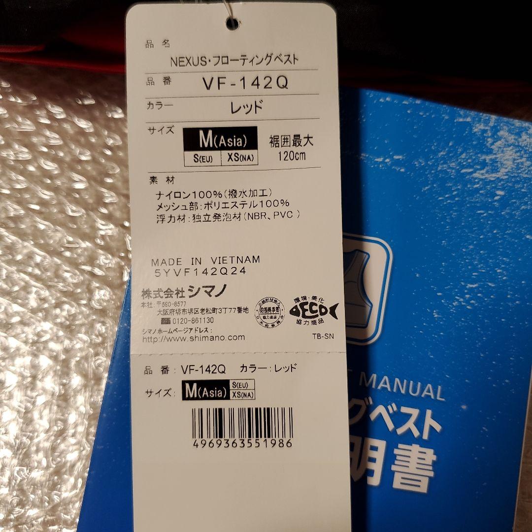 SHIMANO NEXUS フィッシングベスト ライフジャケット　VF-142Q