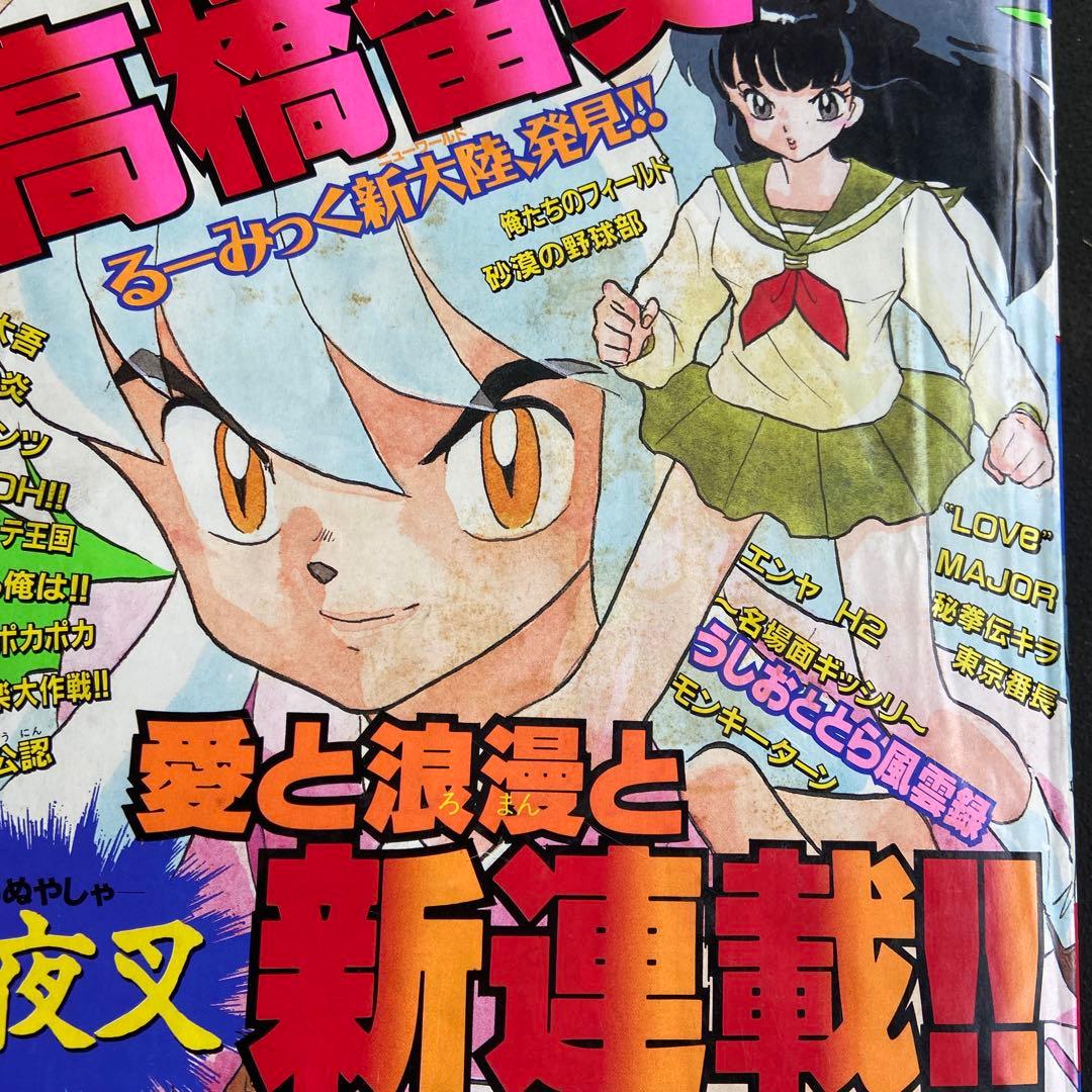 週刊少年サンデー　1996年50号　犬夜叉新連載号