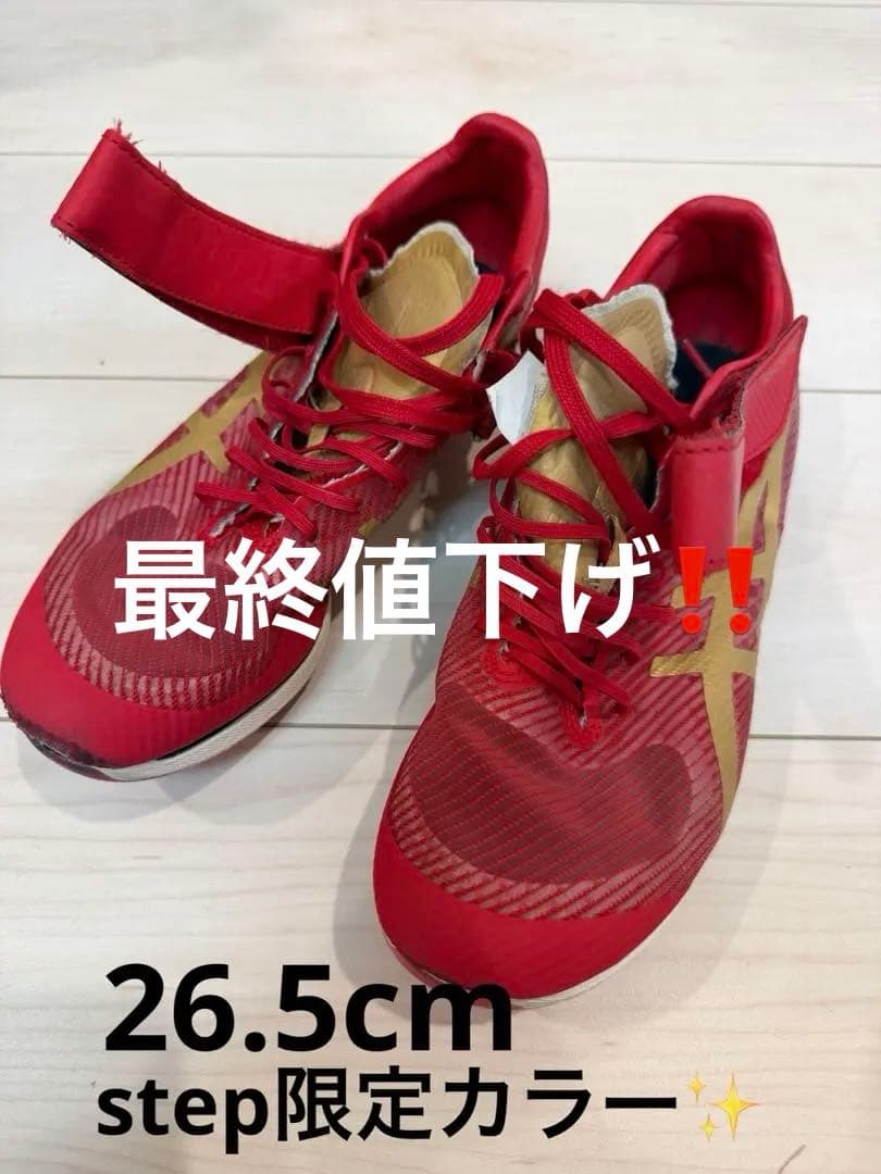 asics アシックス ソニックスカイプロ step限定カラー レッドゴールド