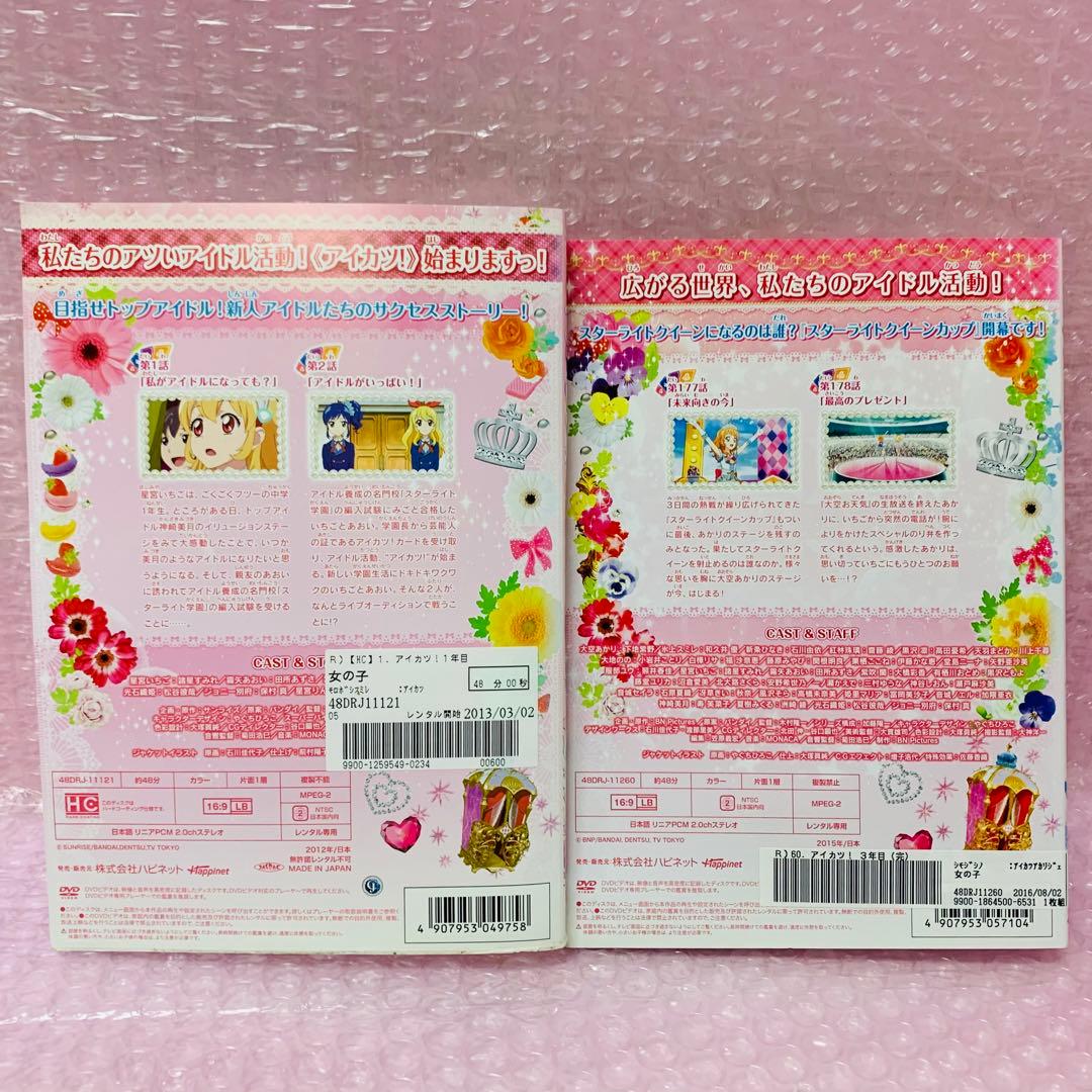 アイカツ アイドルカツドウ！　DVD全巻セット　全60巻　1年目・2年目・3年目