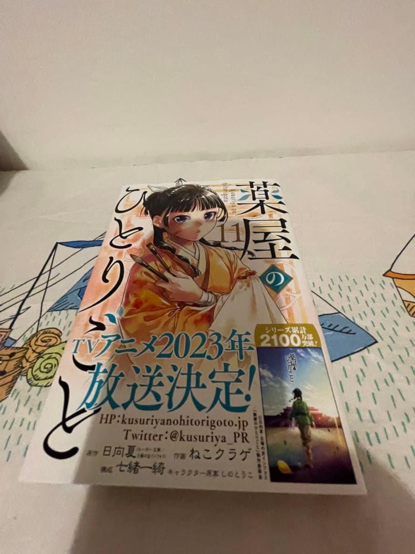 薬屋のひとりごと 1~11巻、13.14巻 ねこクラゲ