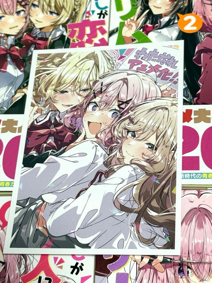 わたしが恋人になれるわけないじゃん、ムリムリ! わたなれ　全巻セット　特典付き