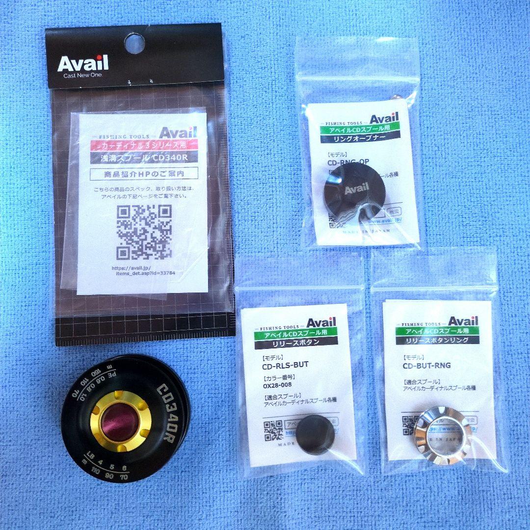 カーディナル3、33　アベイルCD340Rスプール✨