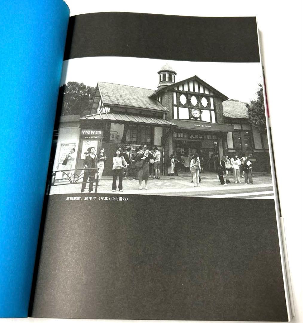【状態とても良好です。】70s原宿 原風景 エッセイ集 中村のん