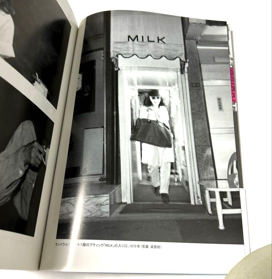 【状態とても良好です。】70s原宿 原風景 エッセイ集 中村のん