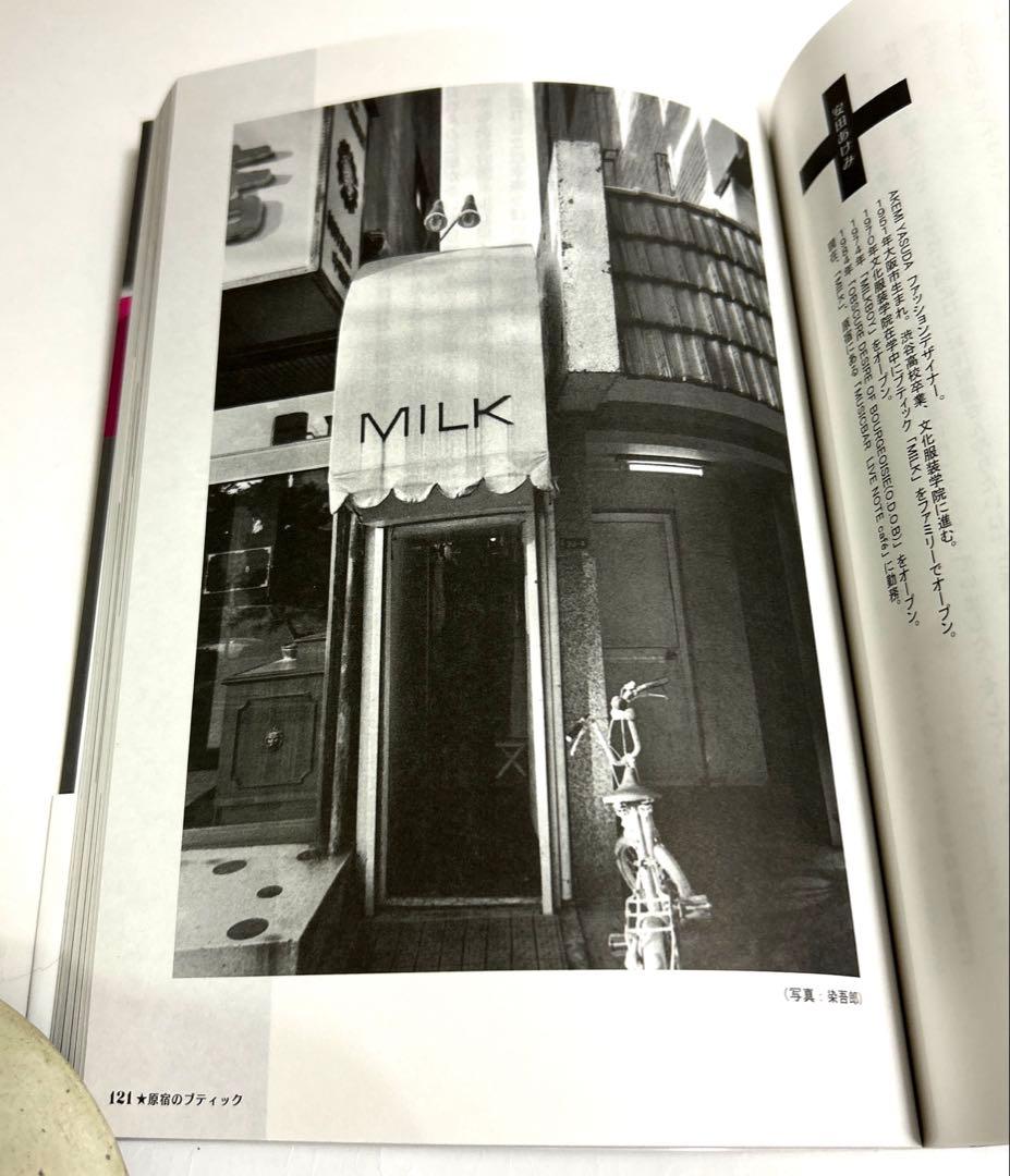 【状態とても良好です。】70s原宿 原風景 エッセイ集 中村のん