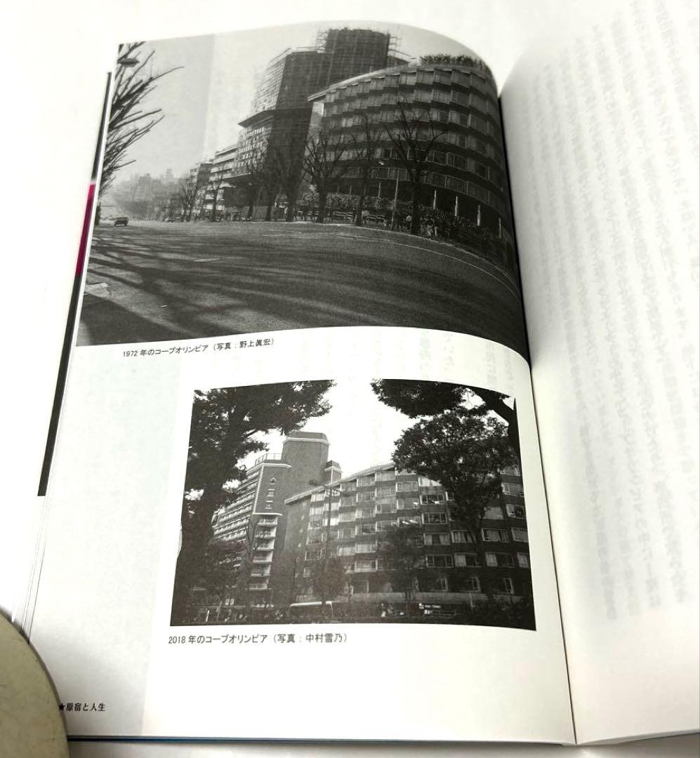 【状態とても良好です。】70s原宿 原風景 エッセイ集 中村のん