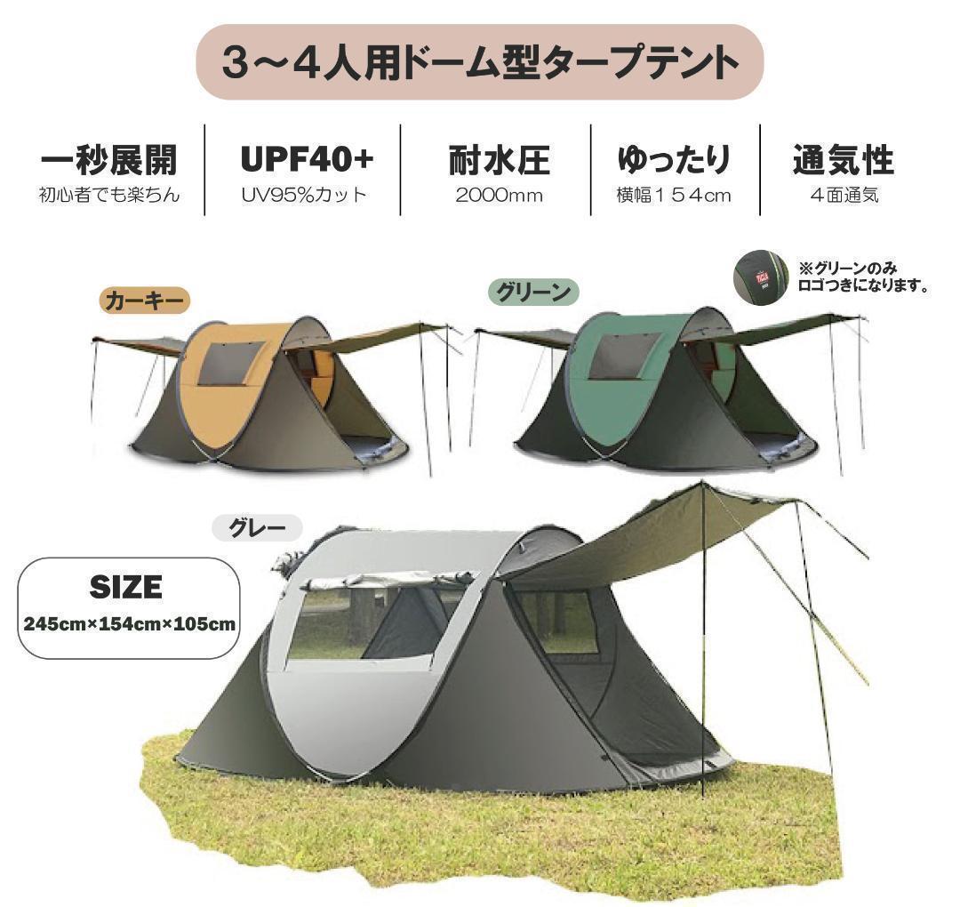 【グリーン】新品未使用 ポップアップテント タープ付き