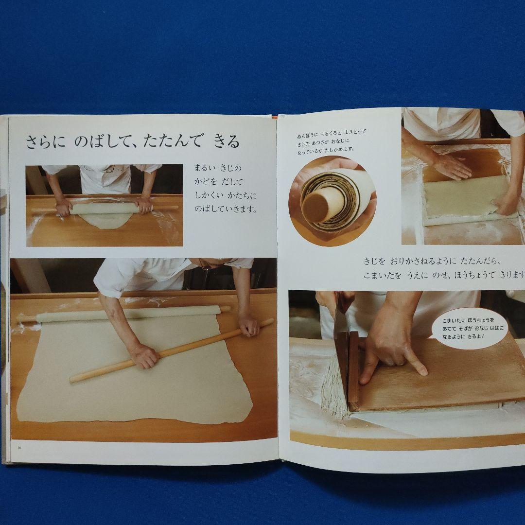 ビッグサイエンス　キンダーブックしぜん　かがくのとも　うどんづくり　そば