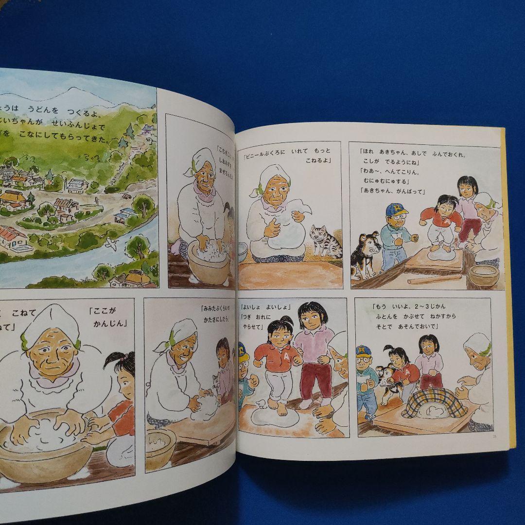 ビッグサイエンス　キンダーブックしぜん　かがくのとも　うどんづくり　そば