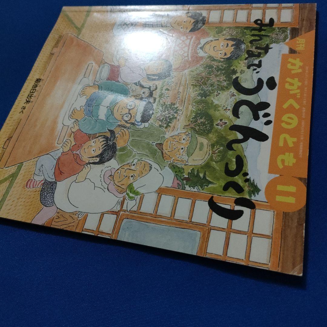 ビッグサイエンス　キンダーブックしぜん　かがくのとも　うどんづくり　そば