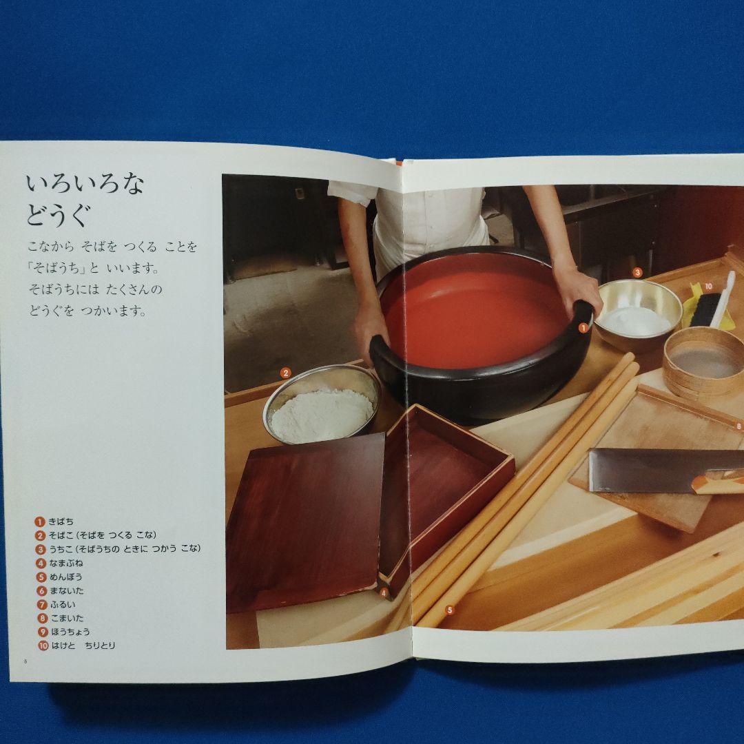 ビッグサイエンス　キンダーブックしぜん　かがくのとも　うどんづくり　そば