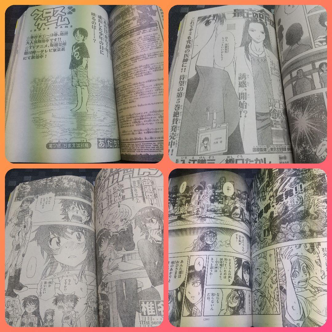 週刊少年サンデー 2009年21-22号※境界のRINNE 新連載 高橋留美子