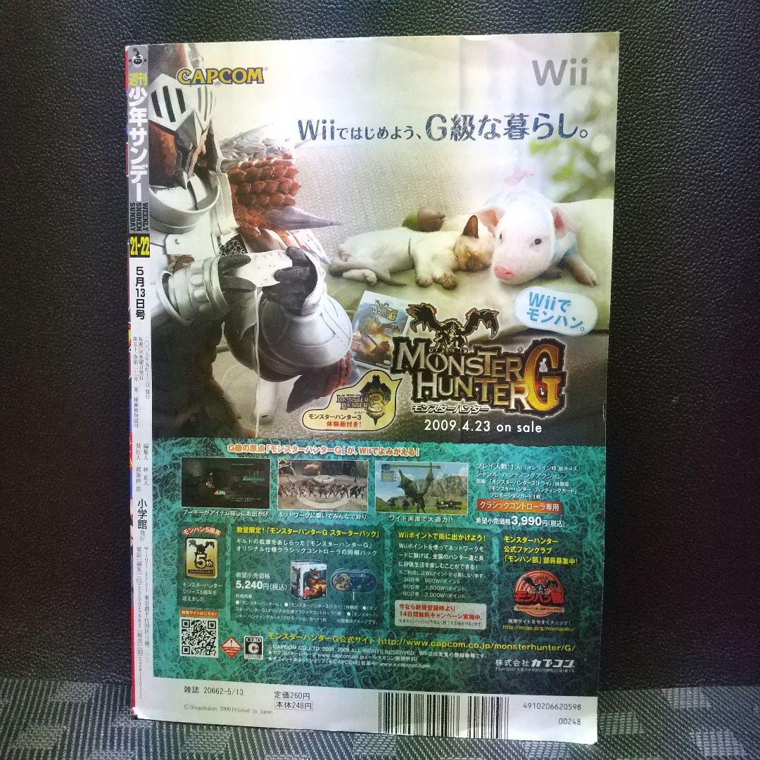 週刊少年サンデー 2009年21-22号※境界のRINNE 新連載 高橋留美子