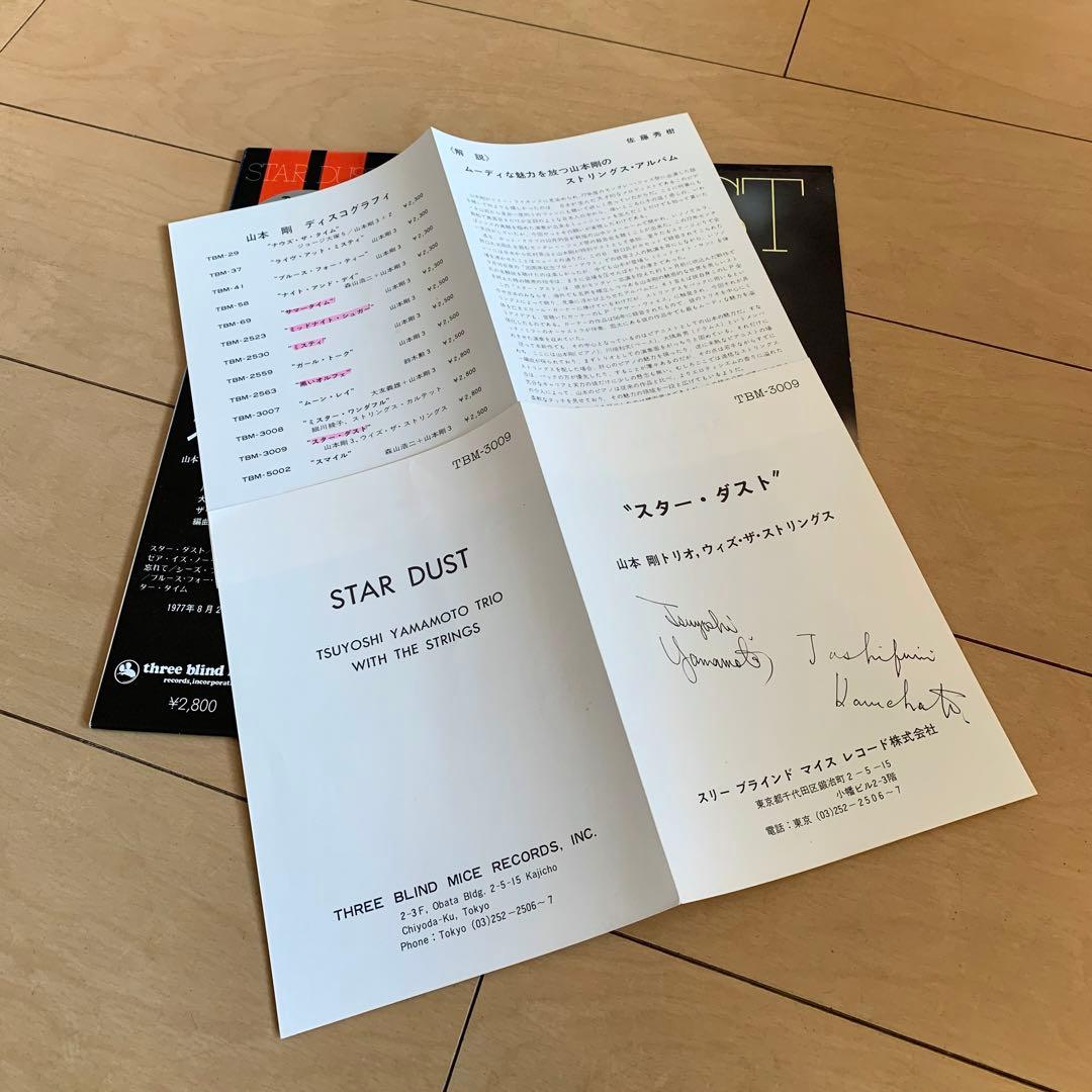 1977年オリジナル盤冊子帯直筆サイン付 山本剛 スターダスト TBM-3009