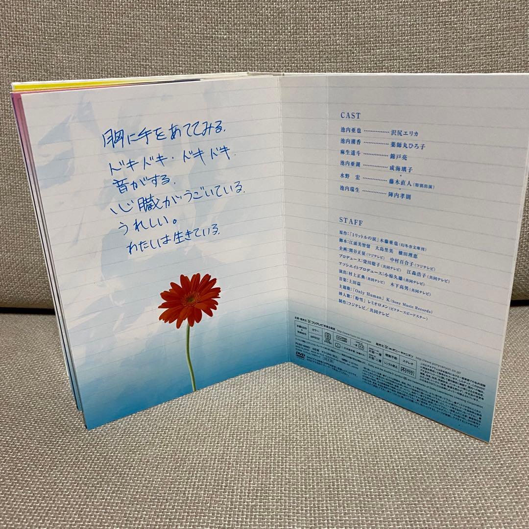 1リットルの涙 DVD-BOX