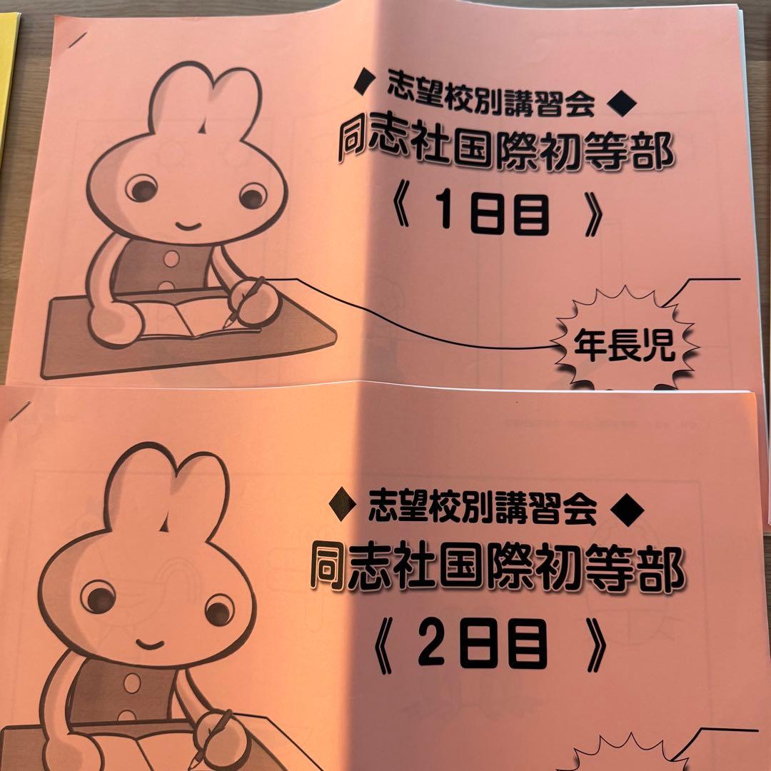 【新品・書き込みなし】TAM 同志社国際初等部 志望校別講習＆模試 フルセット