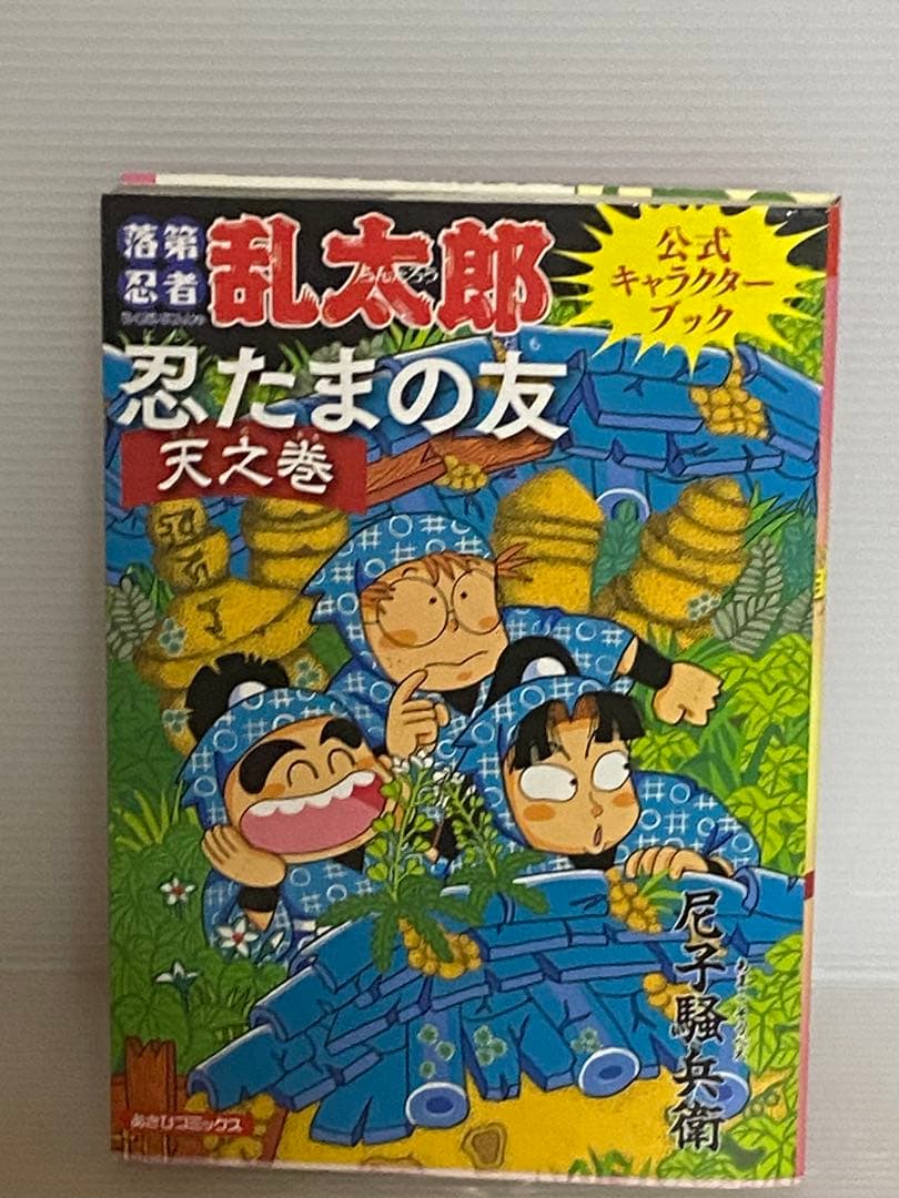 落第忍者乱太郎（忍たま乱太郎）全巻セット　65巻小冊子＋天之巻付き