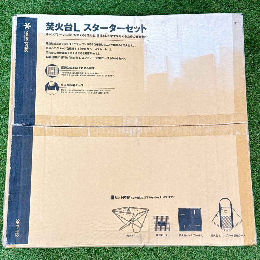 未使用  peak スノーピーク 焚火台L スターターセット【K372】