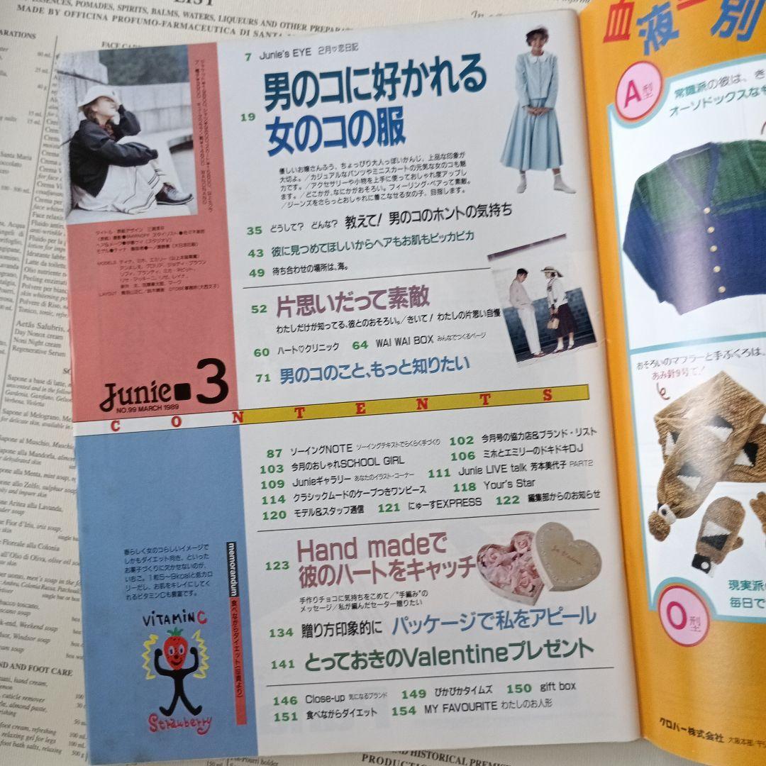 Junie 3 1989年3月号