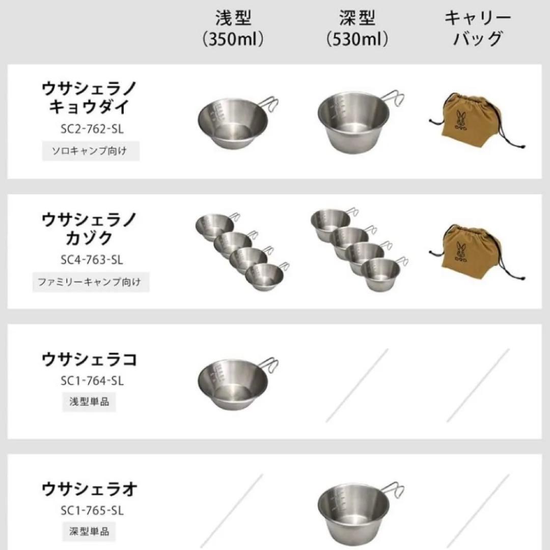 【新品未開封】DOD ウサシェラノカゾク　シェラカップ
