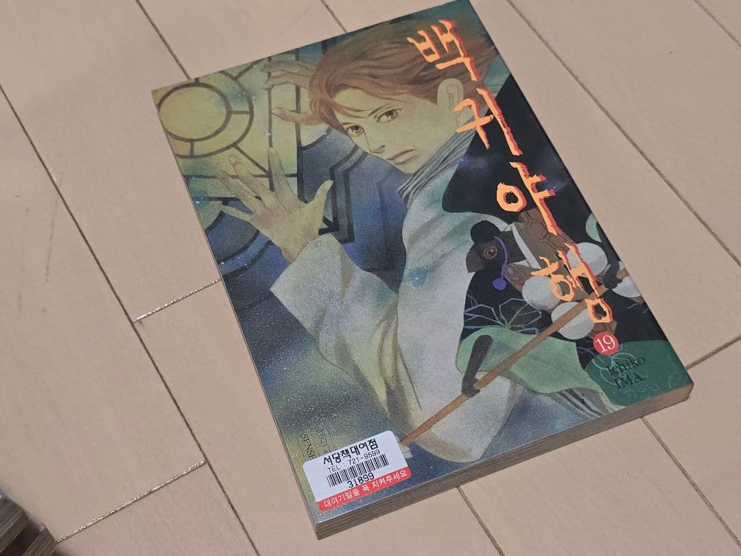 한국책 만화책 백귀야행 1~23　韓国本漫画「百鬼夜行」23セット