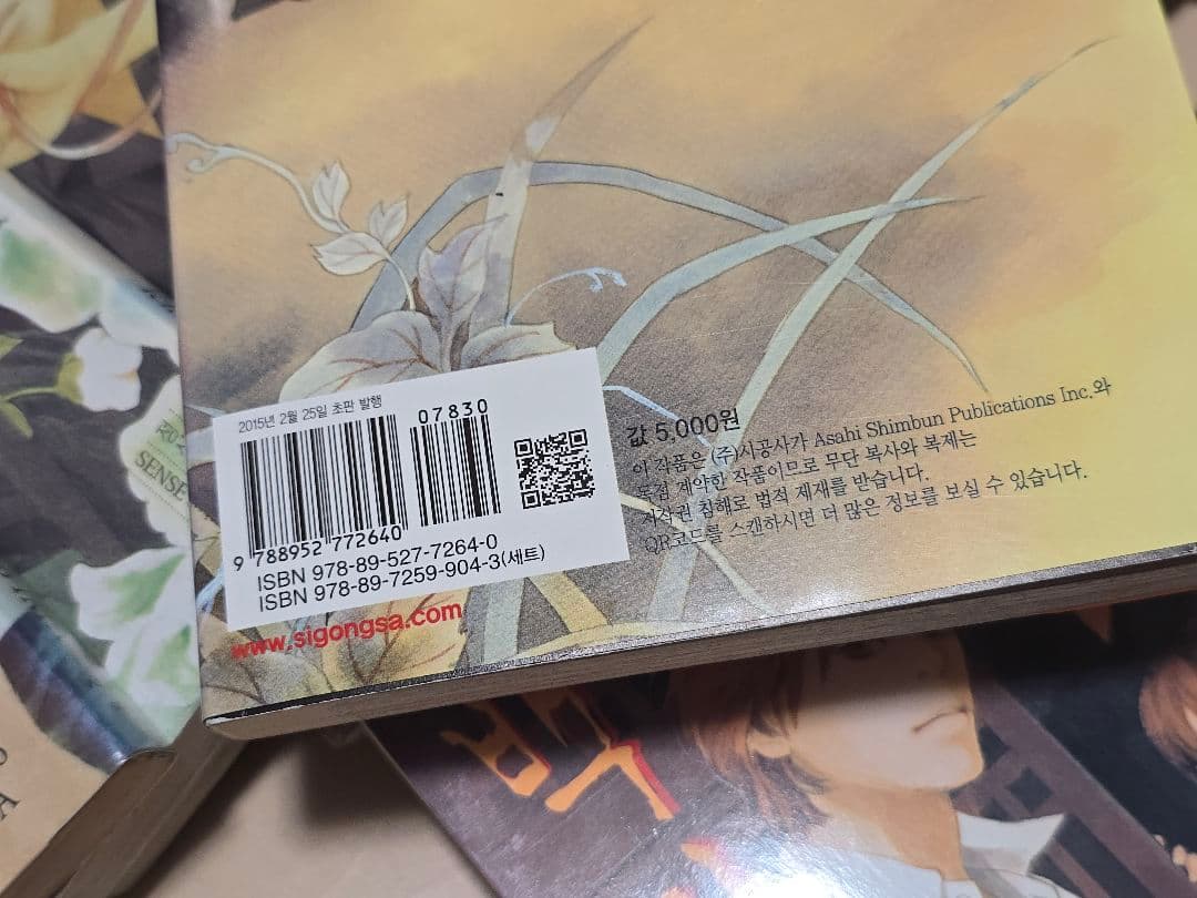 한국책 만화책 백귀야행 1~23　韓国本漫画「百鬼夜行」23セット