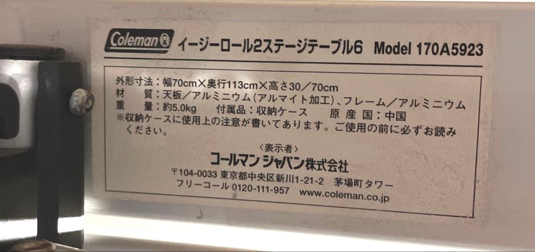 コールマン アルミニウムロールテーブル6